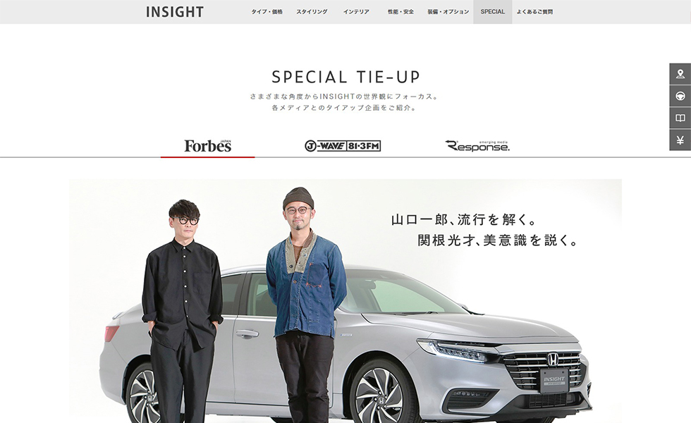 Honda INSIGHT SPECIAL TIE-UP
