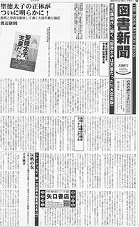 渡辺康則さんのインタビュー記事が『図書新聞』に掲載されました