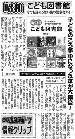 『昭和こども図書館』が東京中日スポーツにて紹介されました